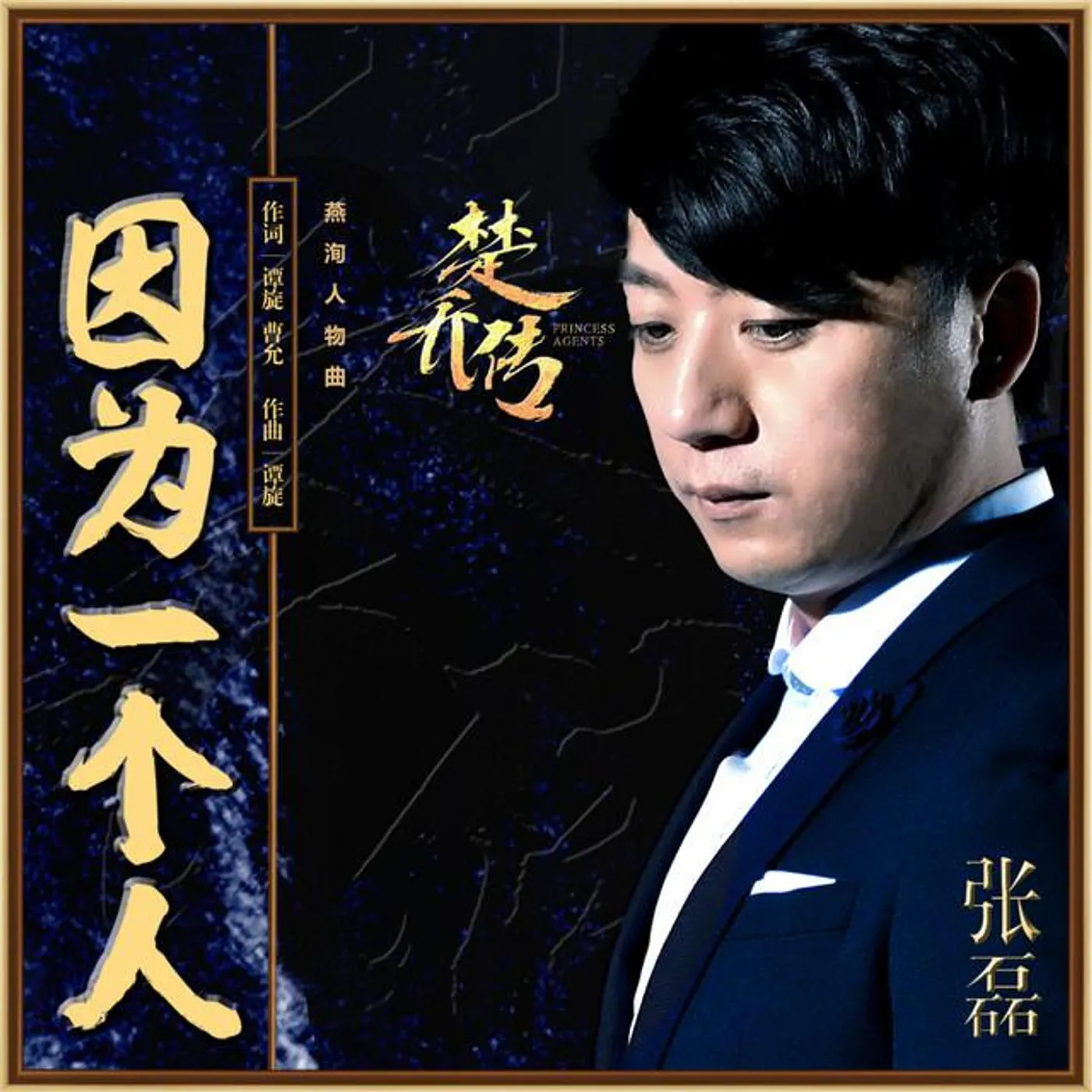 张磊