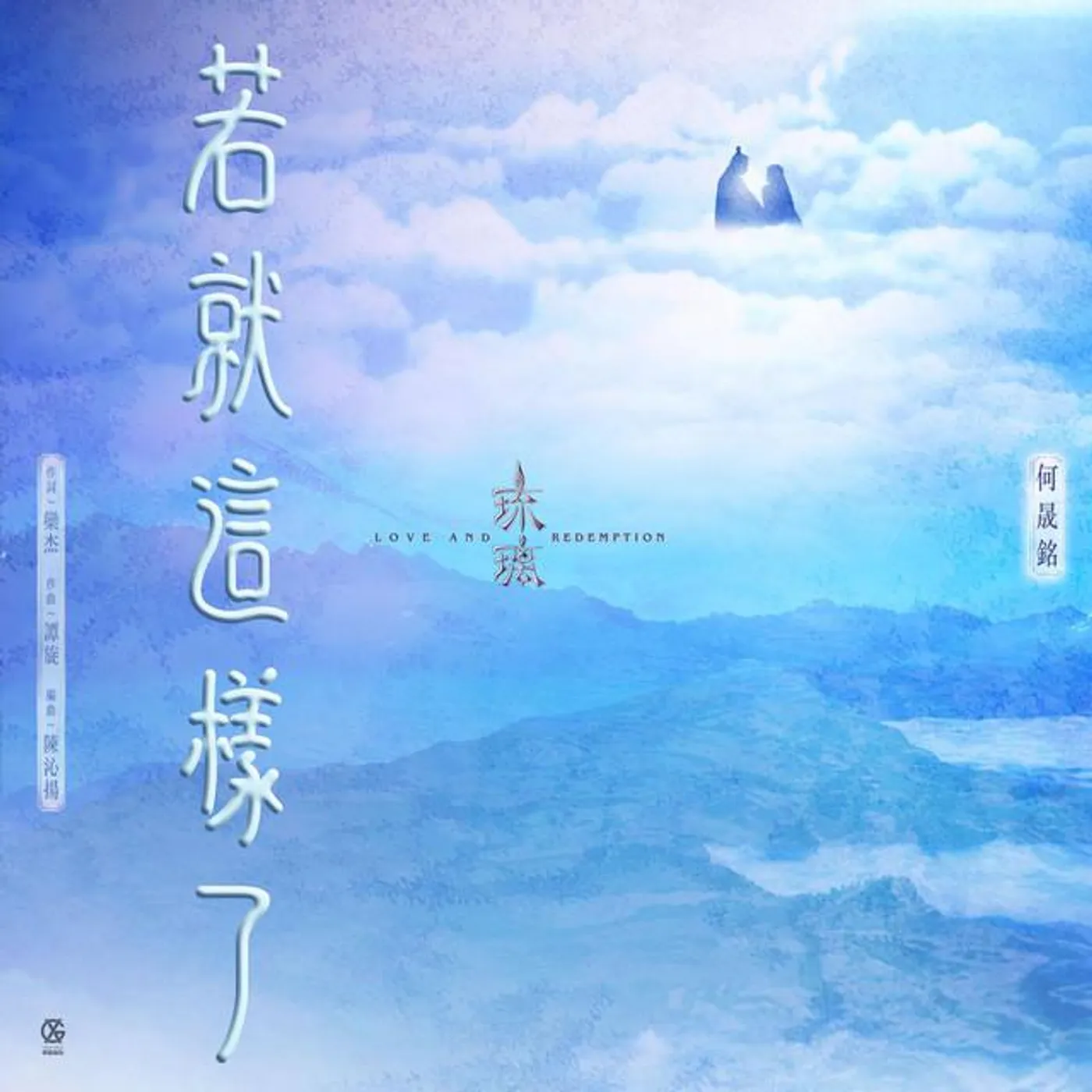 何晟銘