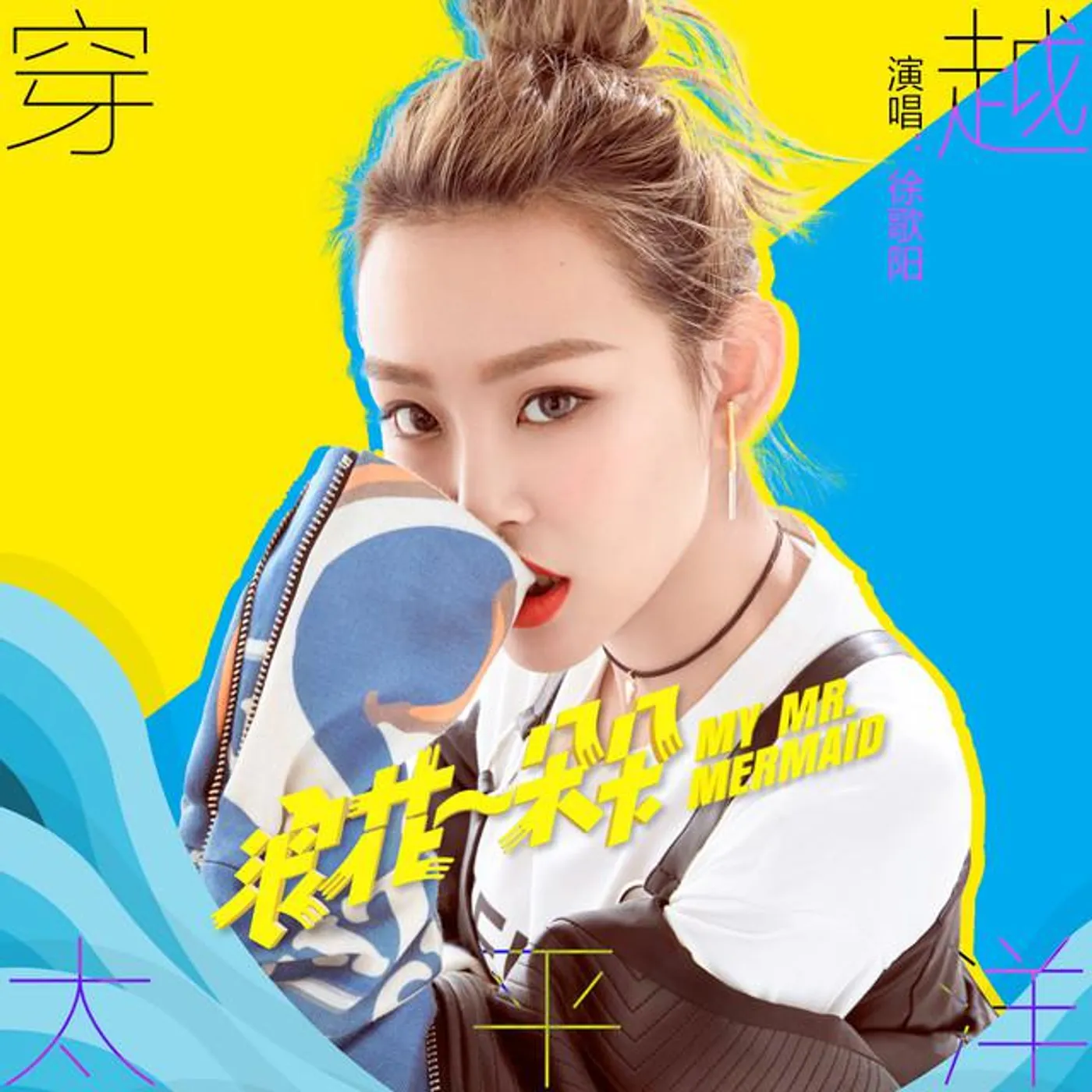 徐歌陽