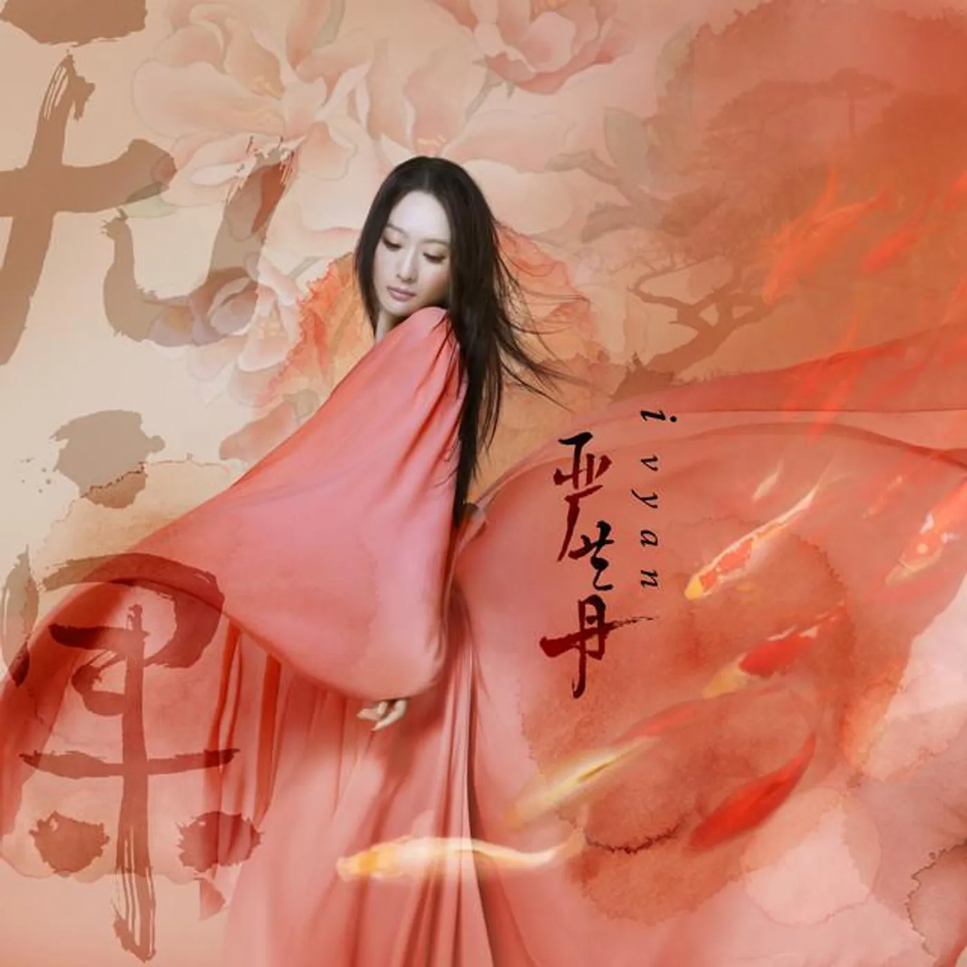 嚴藝丹