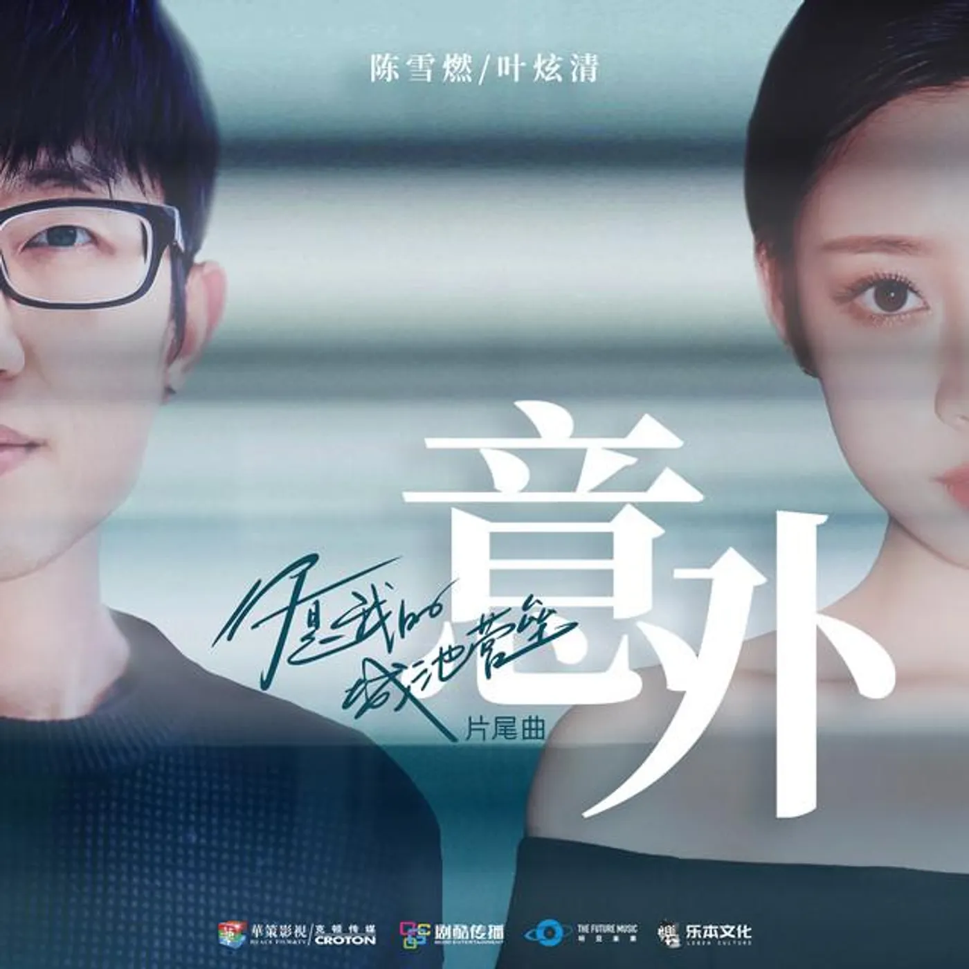 葉炫清