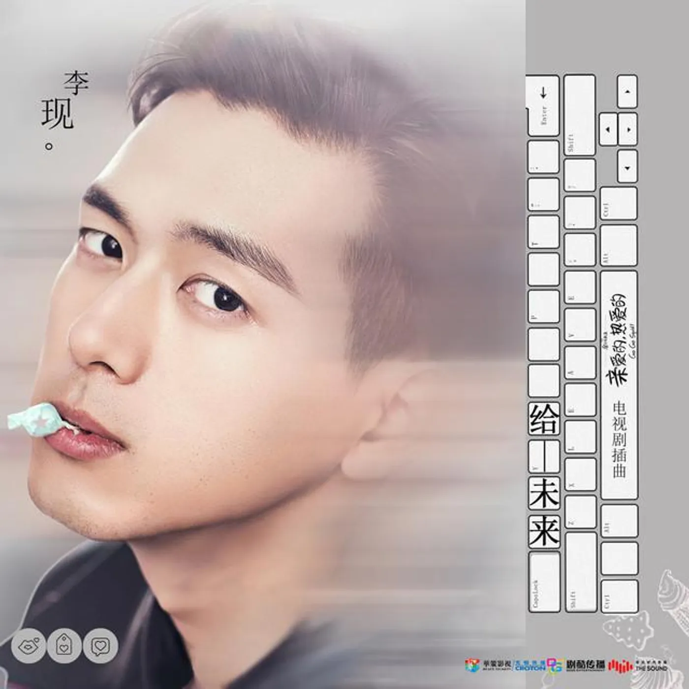 李現