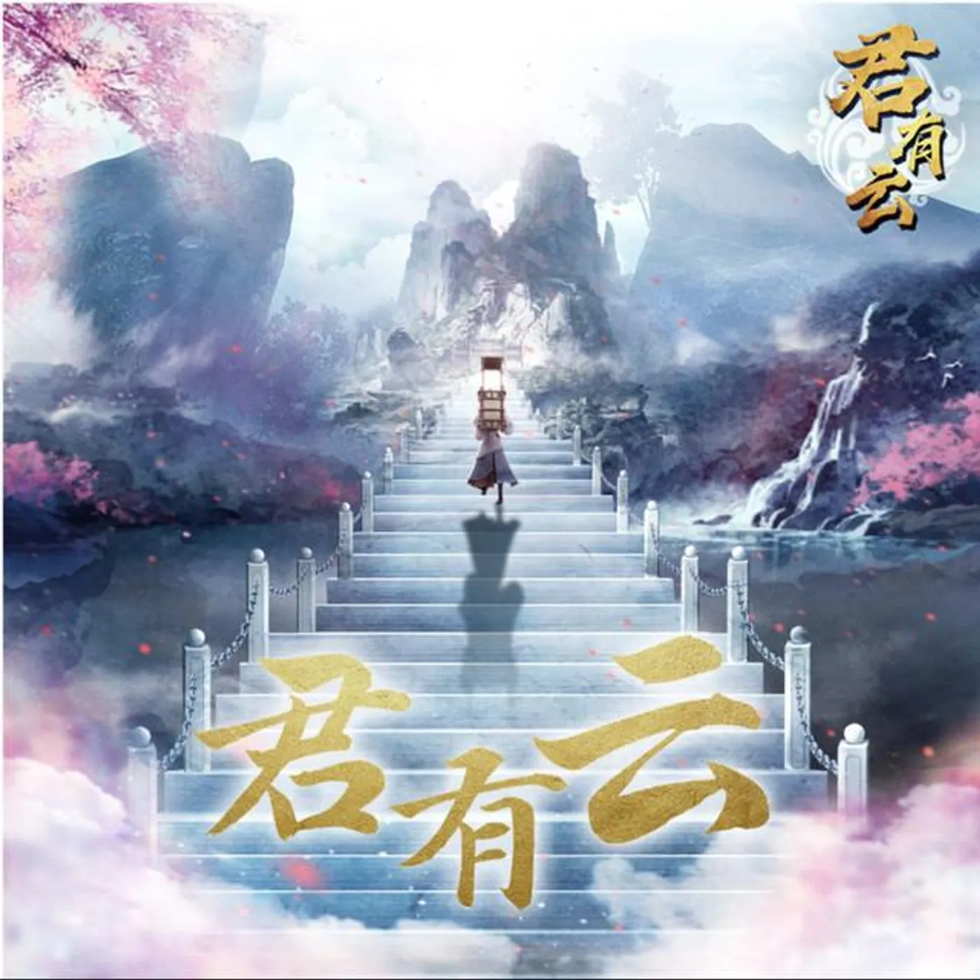 王侠