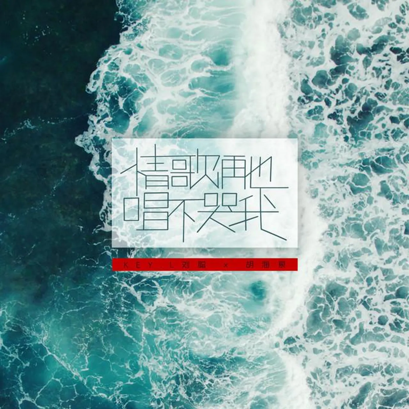 胡海泉