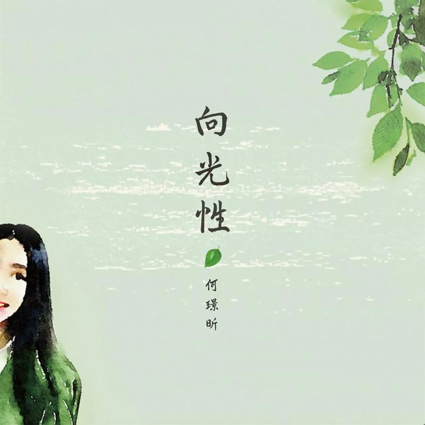 何璟昕