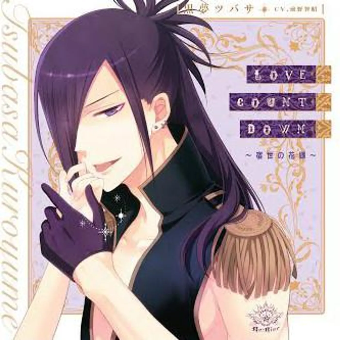 黒夢ツバサ(cv.前野智昭) Brand Page