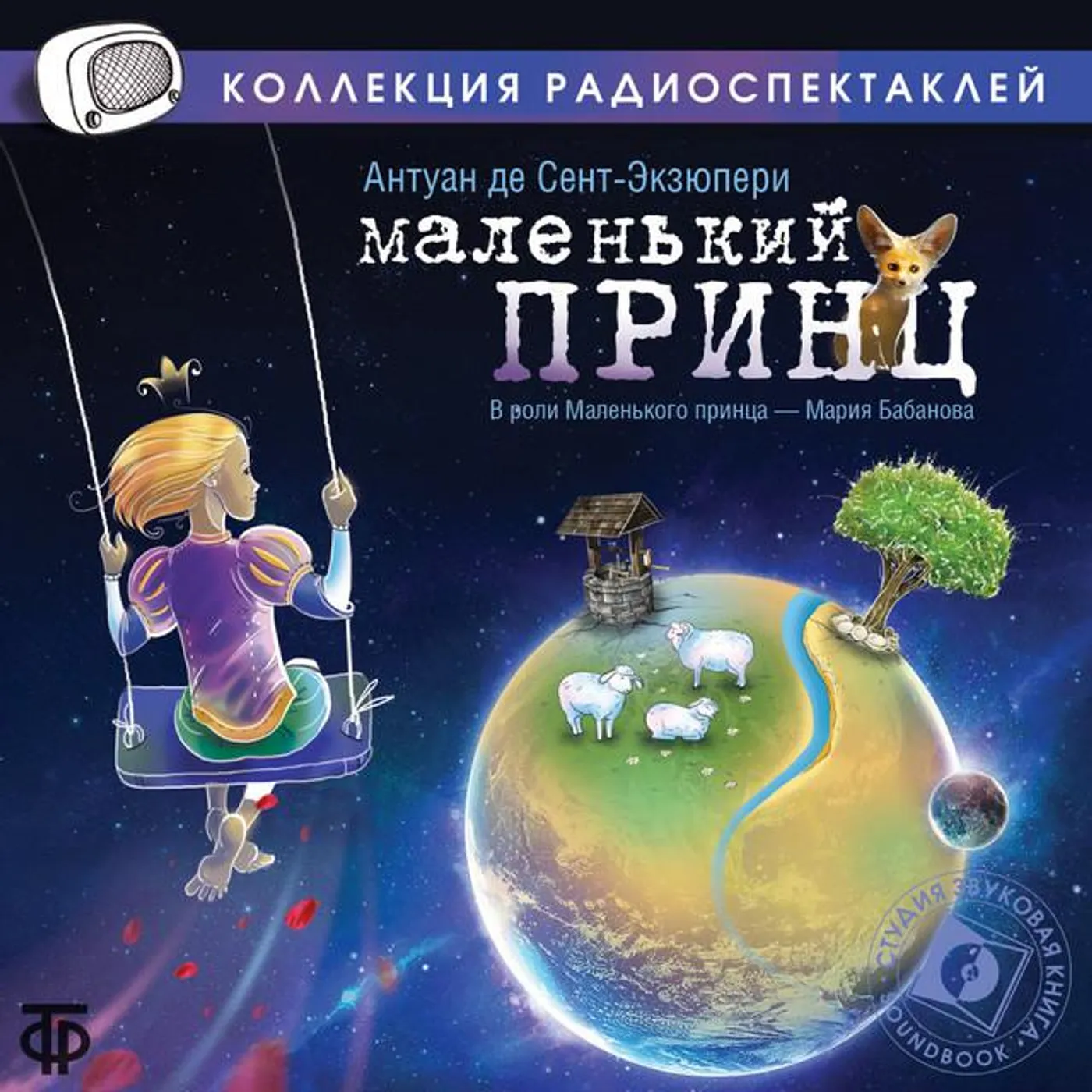 Антуан де Сент-Экзюпери