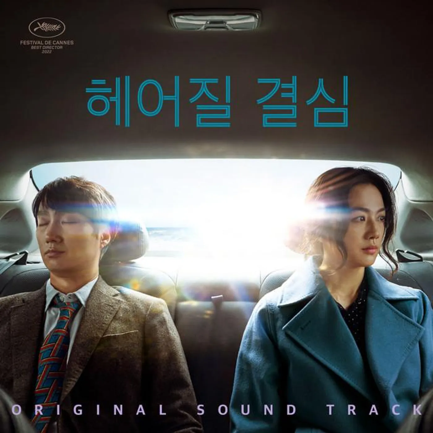 조영욱과 THE SOUNDTRACKINGS Brand Page