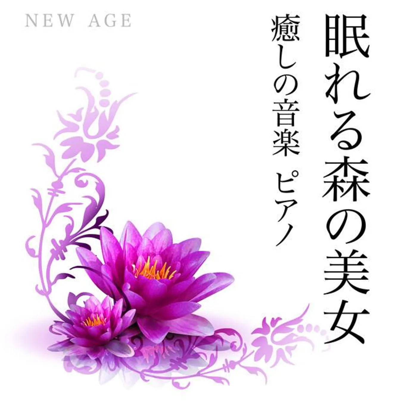 ピアノ リラクゼーション