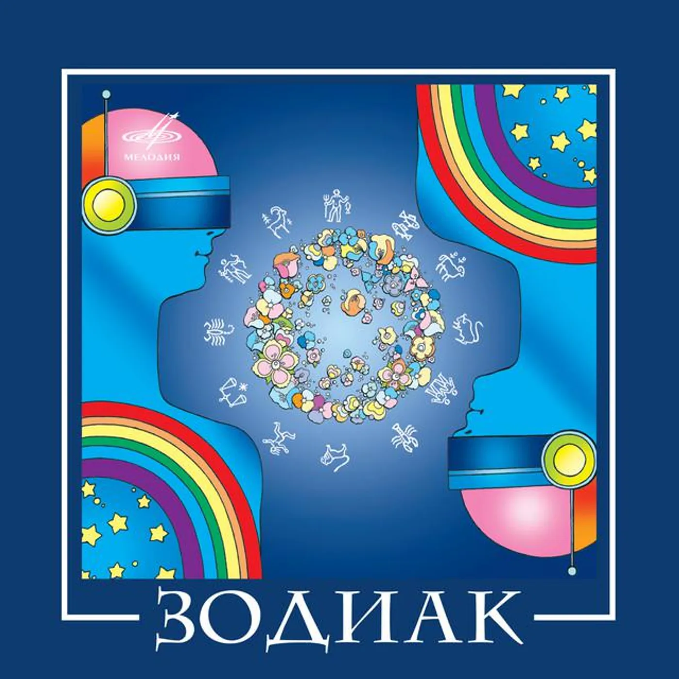 Зодиак Brand Page
