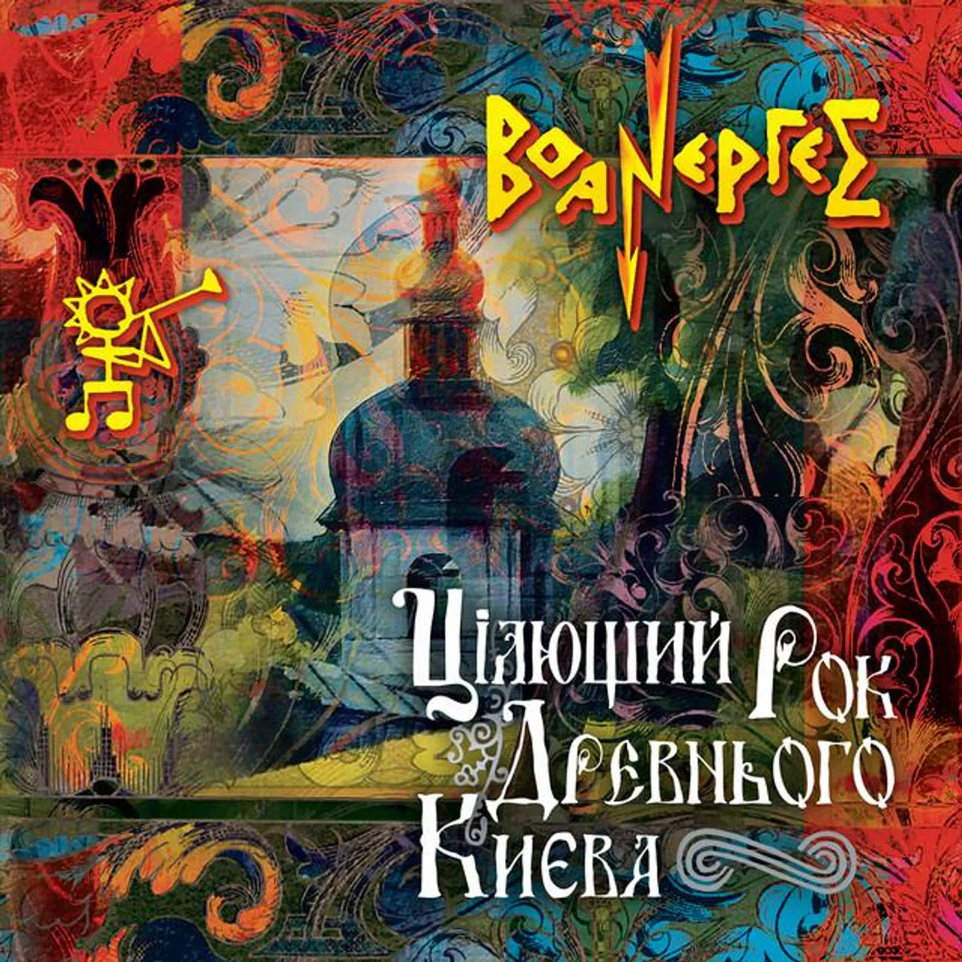 Воанергес