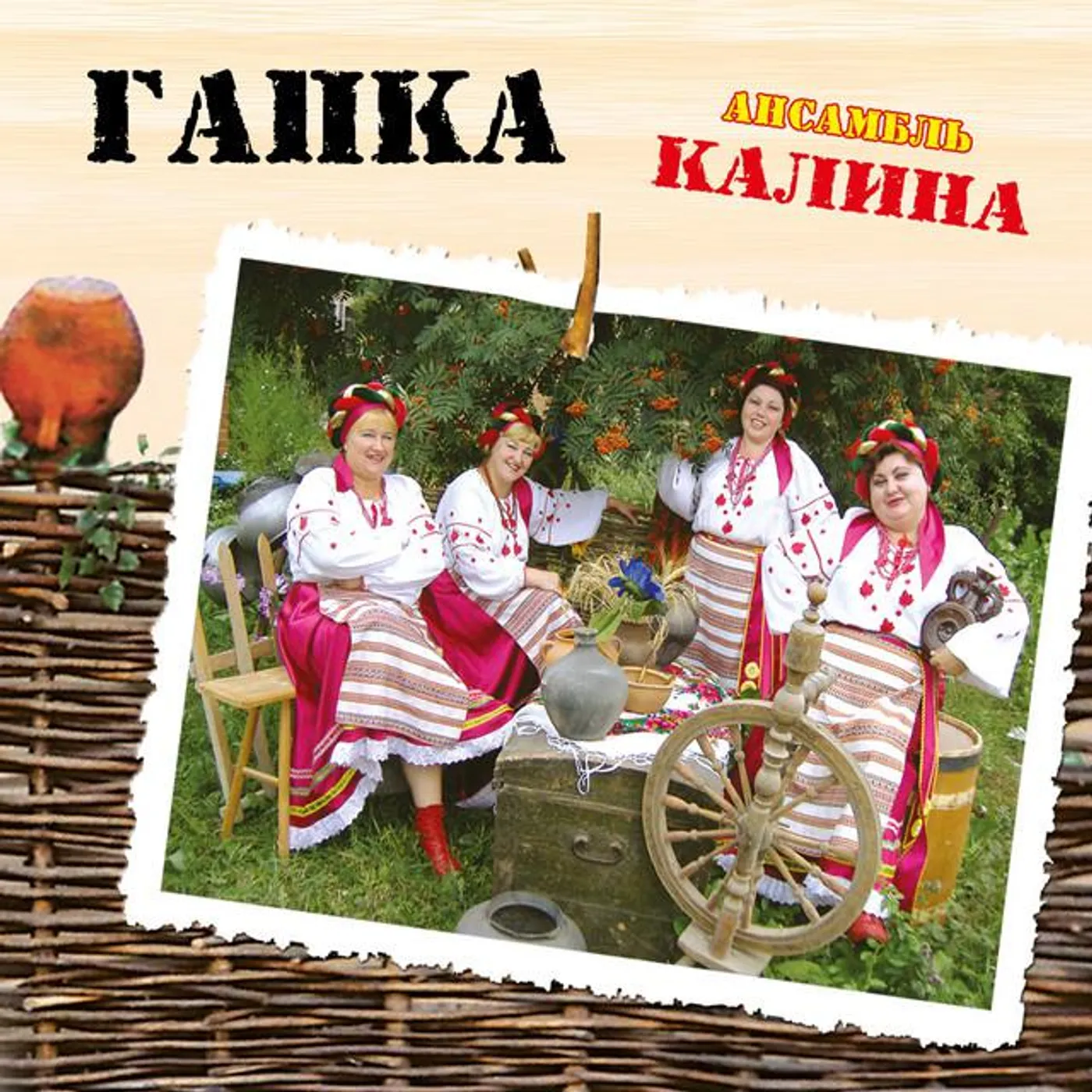 ансамбль Калина