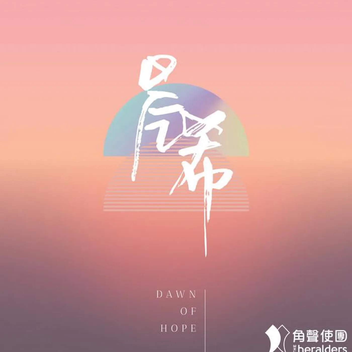 角聲使團