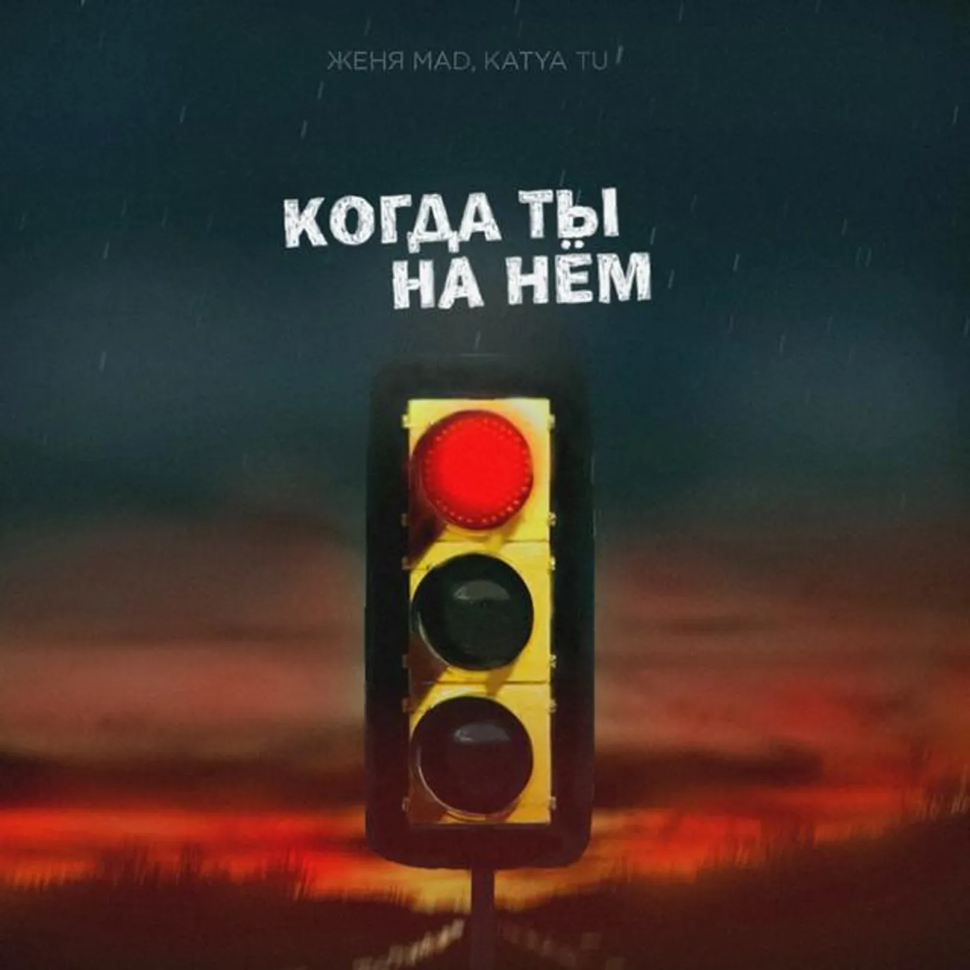 Женя Mad