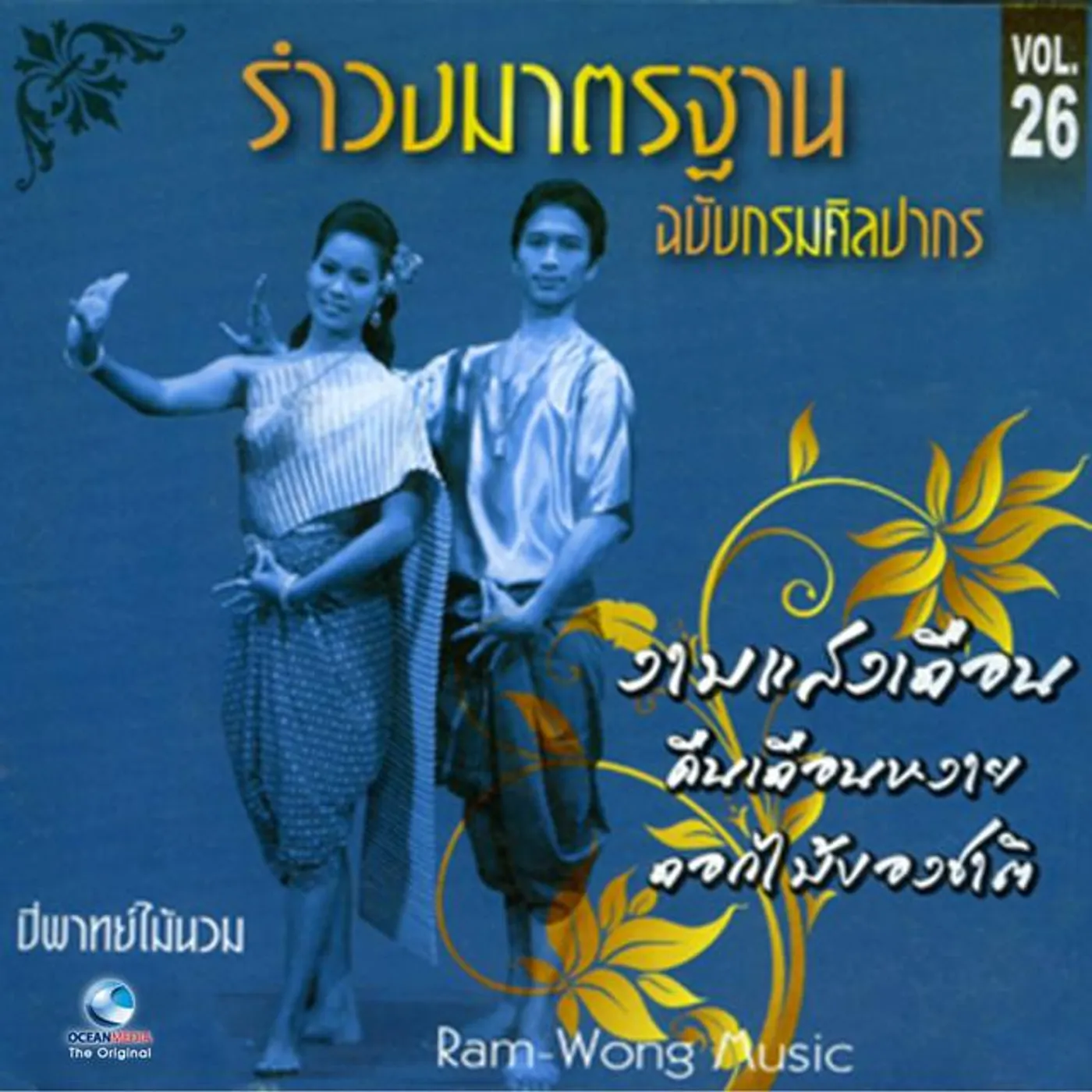 ศิลปินกรมศิลปากร Brand Page