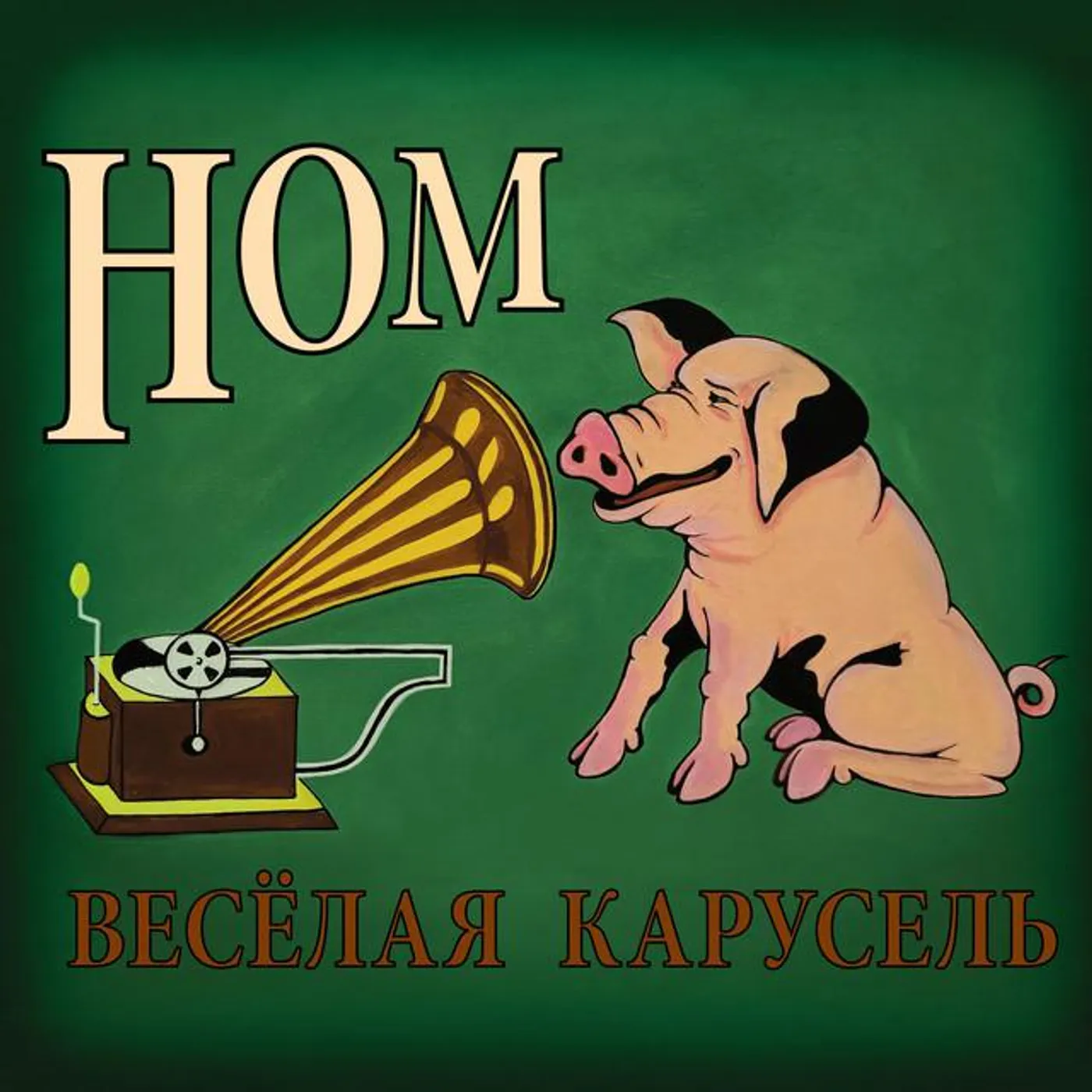НОМ Brand Page