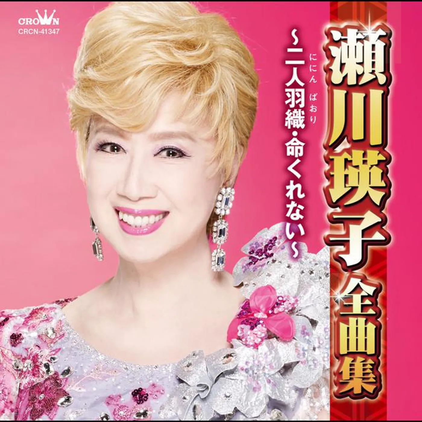 瀬川瑛子 Brand Page