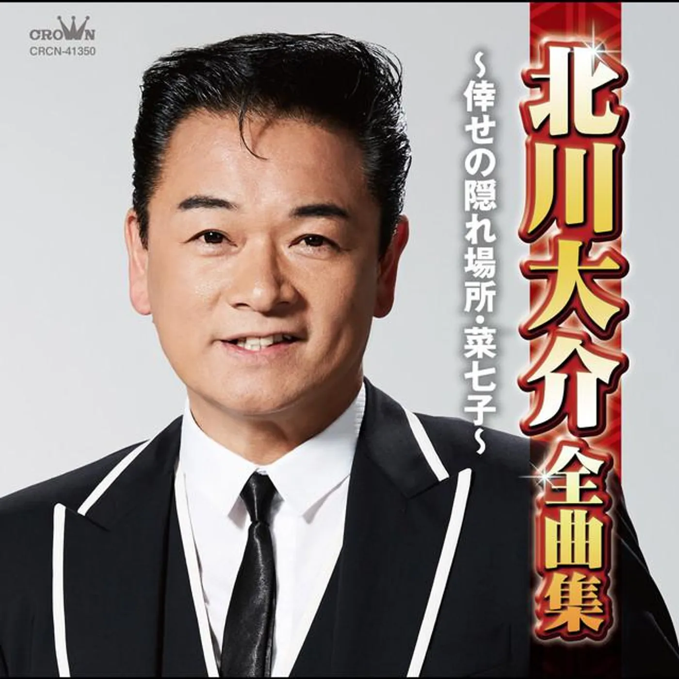 北川大介