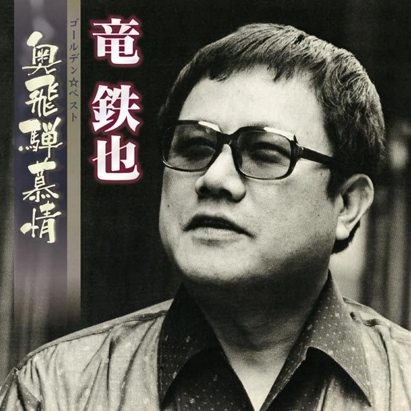 竜鉄也 Brand Page