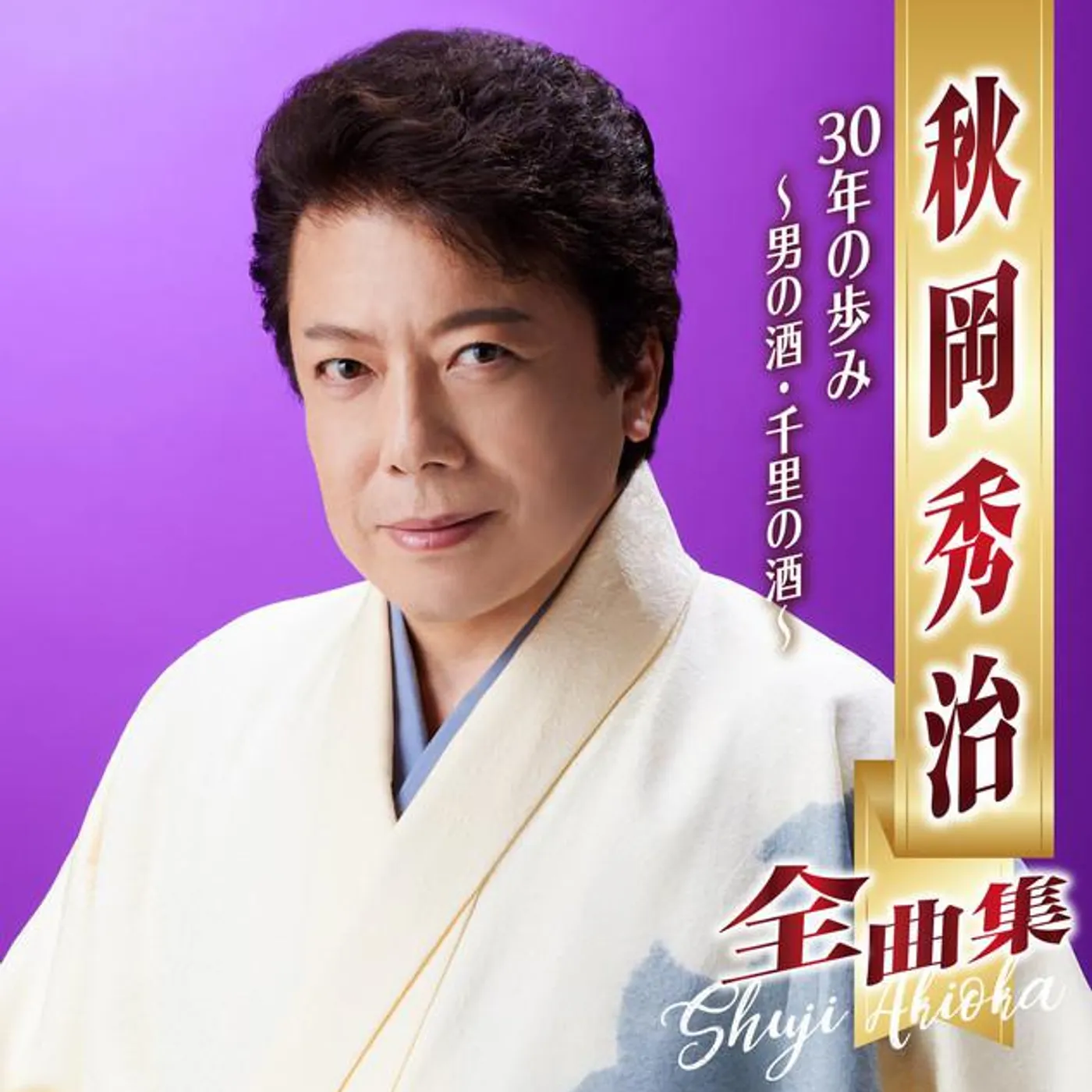 秋岡秀治 Brand Page