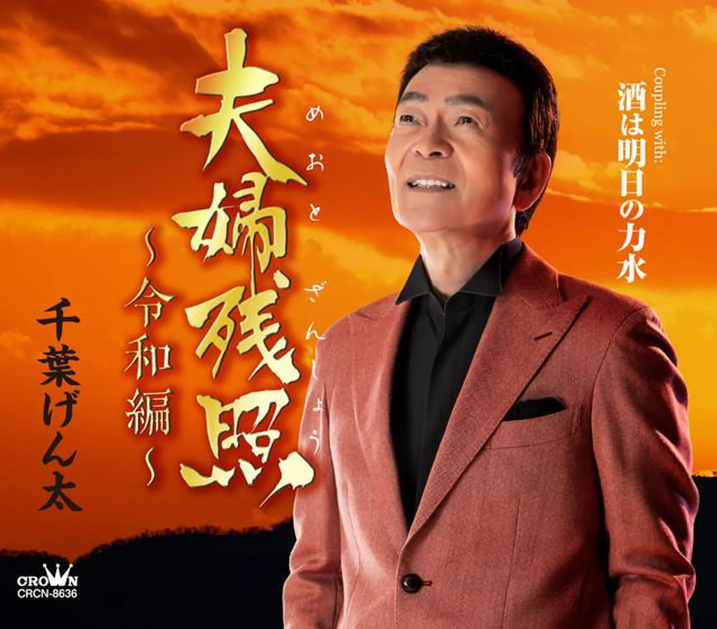 千葉げん太