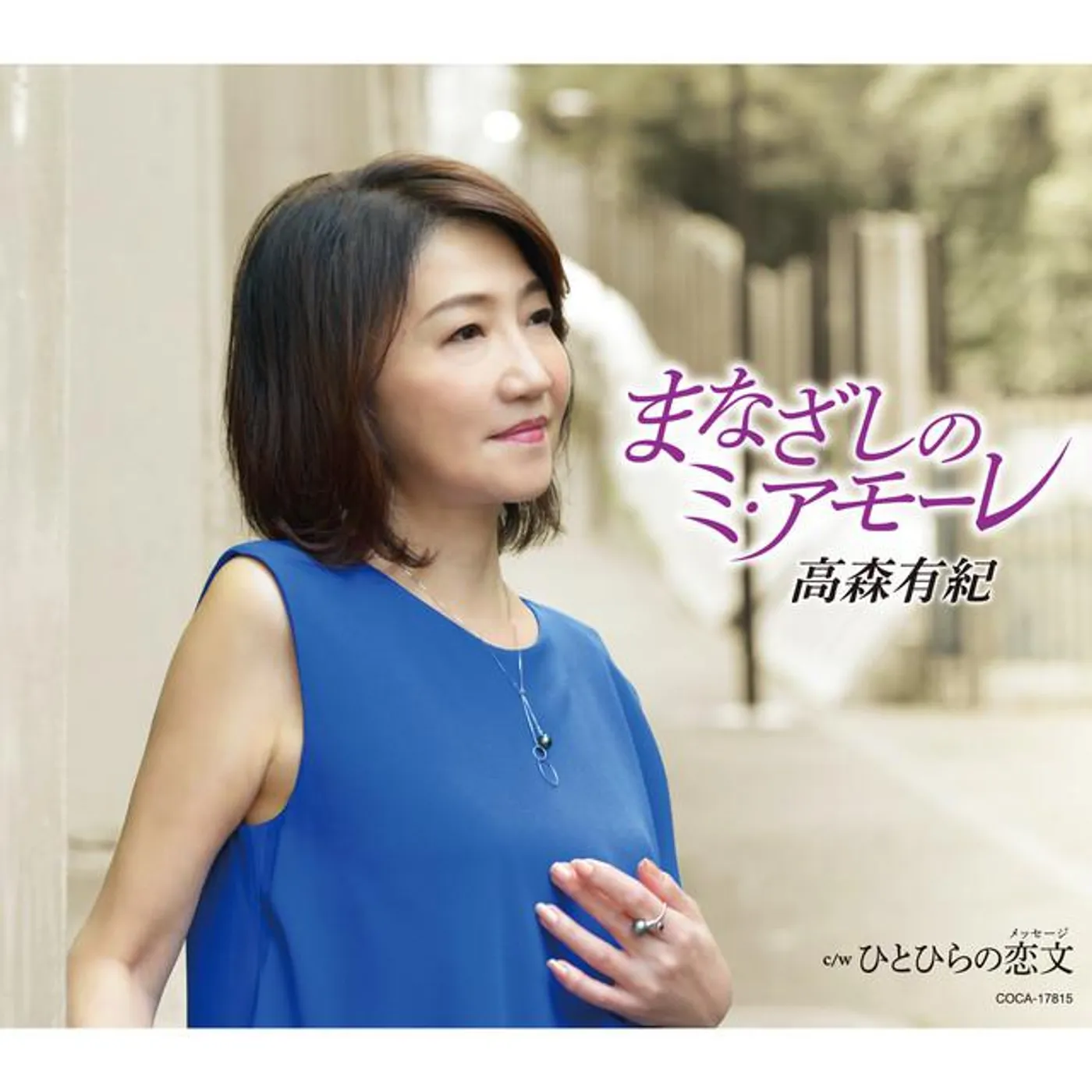 高森有紀