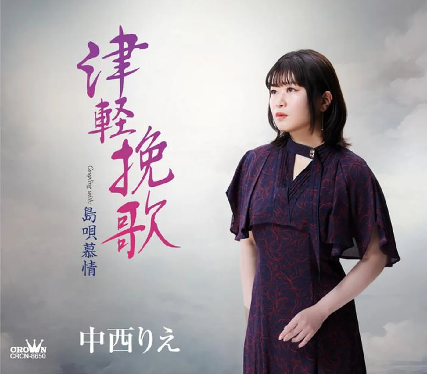 中西りえ