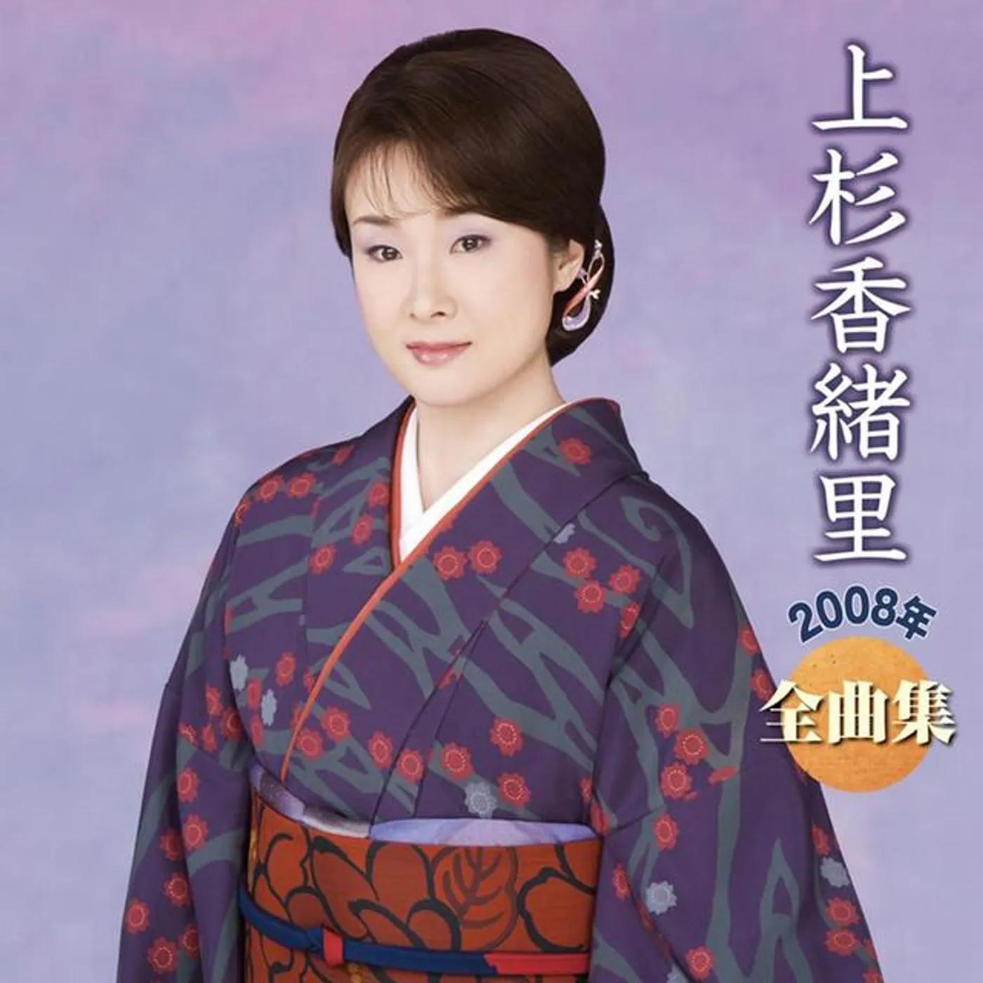 上杉香緒里