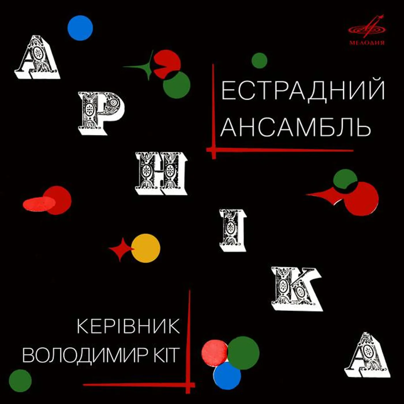 Арника