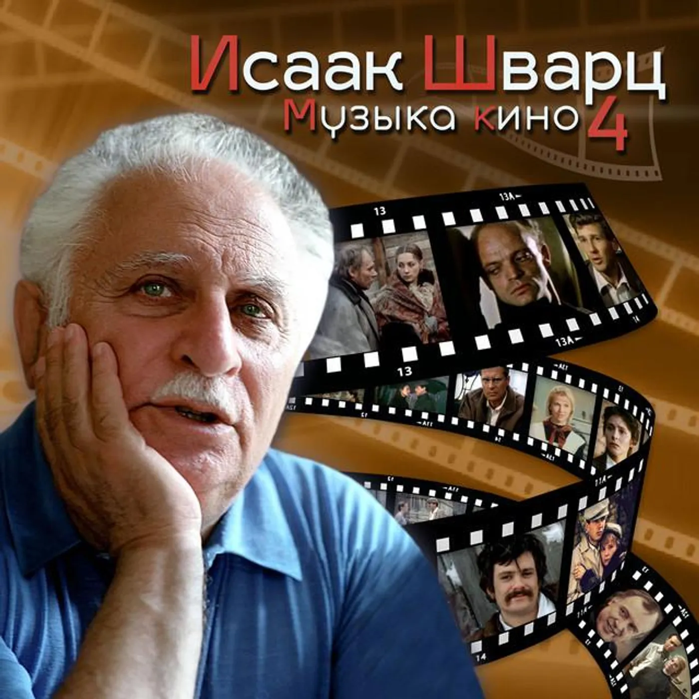 Оркестр Госкино СССР