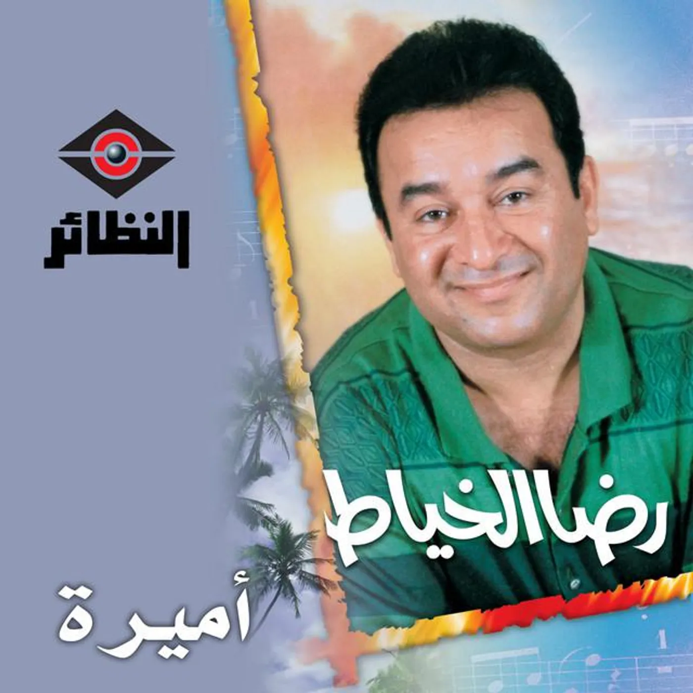 رضا الخياط