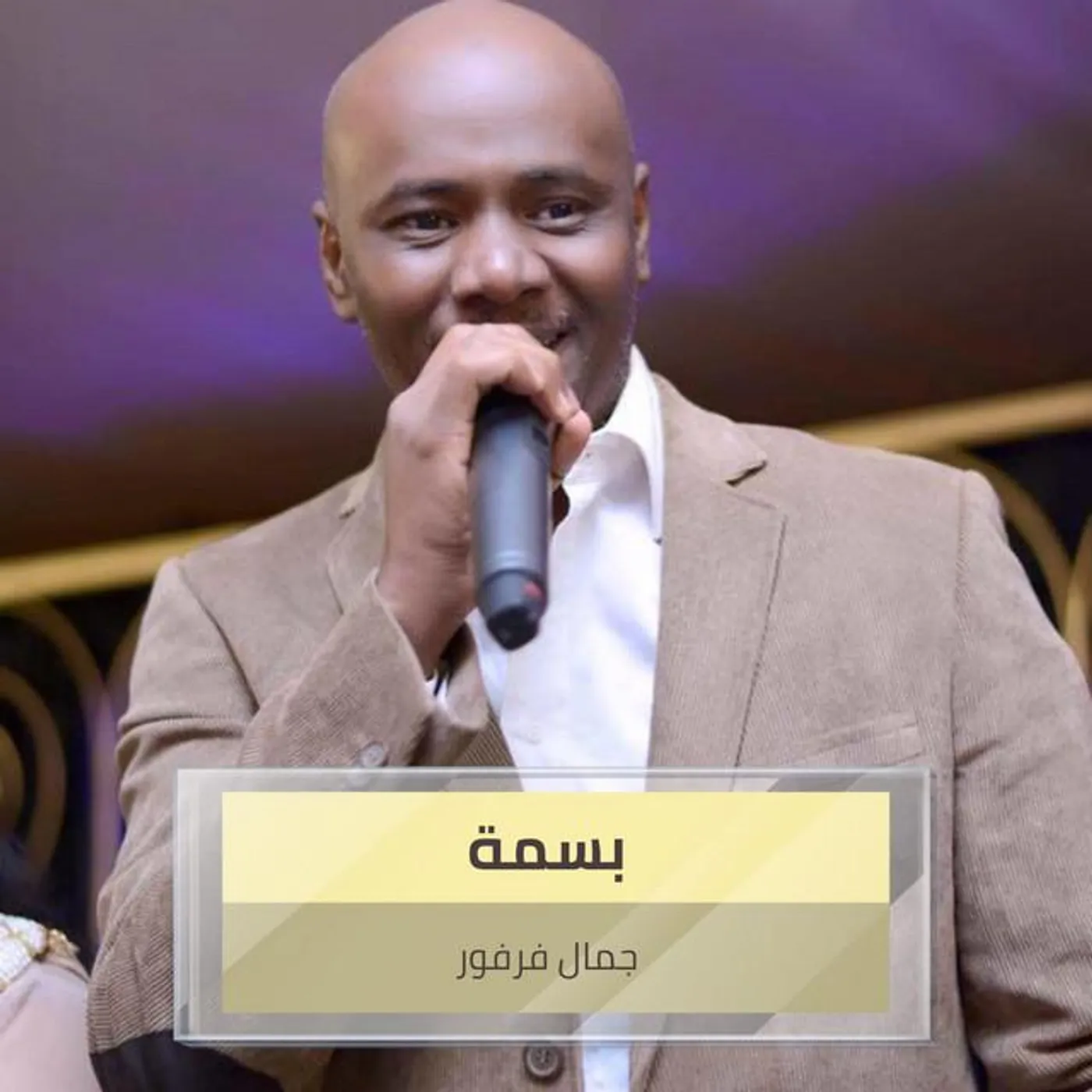 جمال فرفور