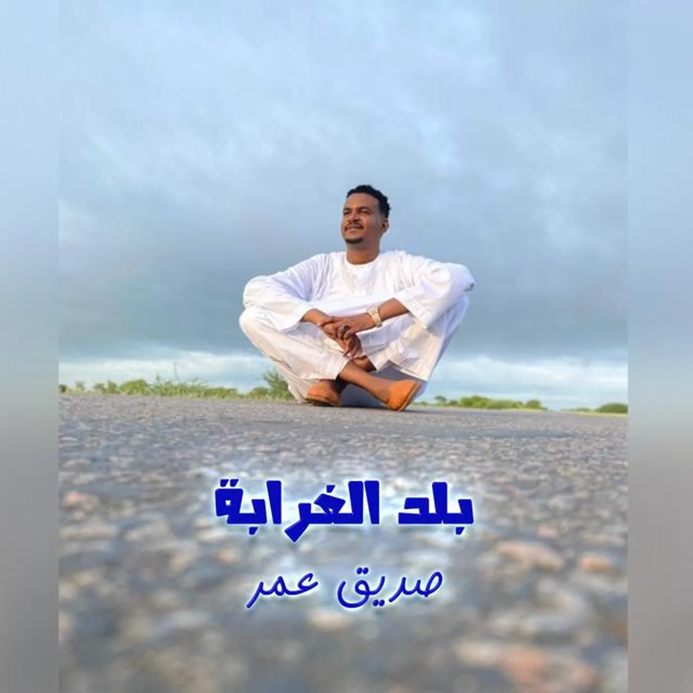 صديق عمر