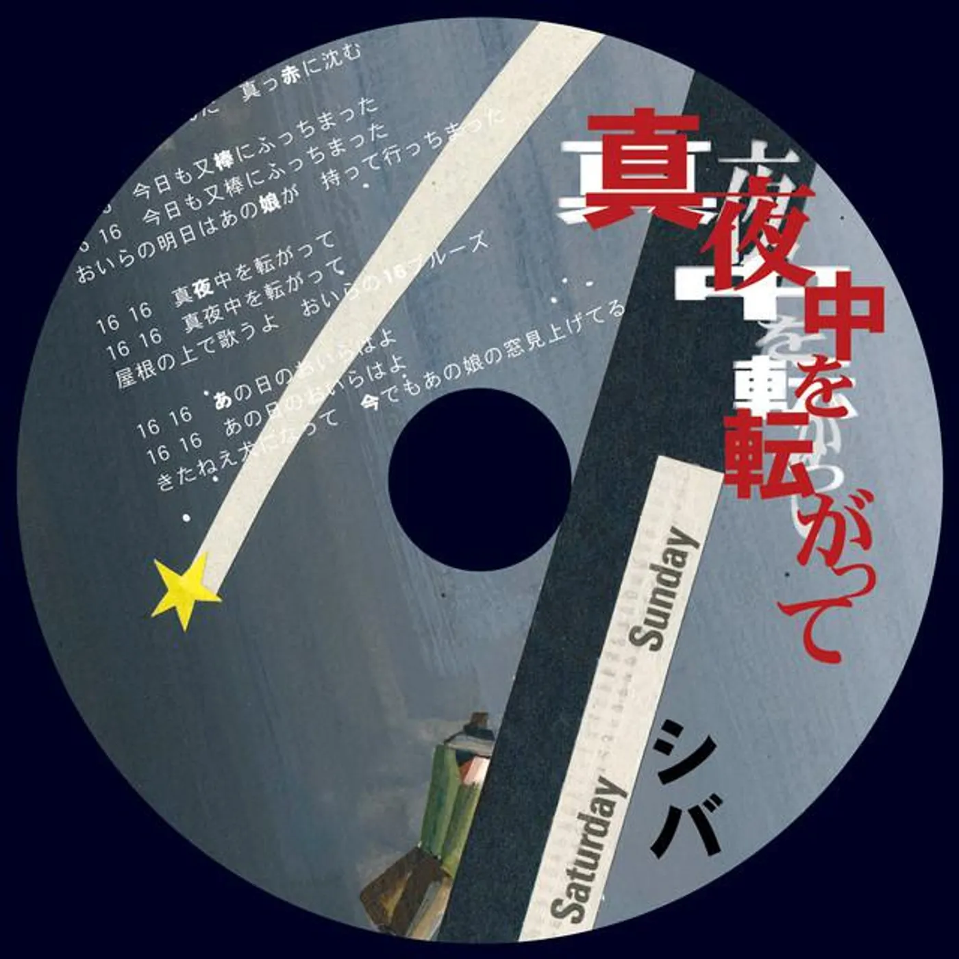 シバ