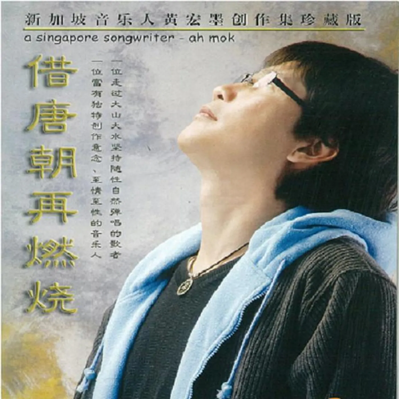黃宏墨