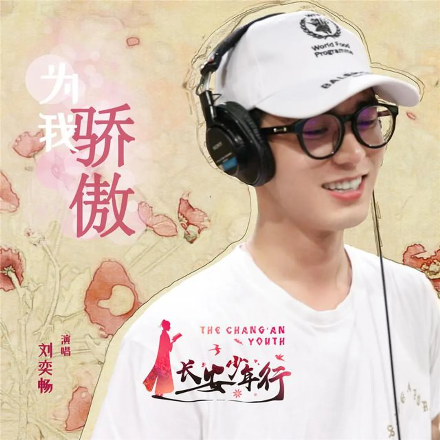 刘奕畅