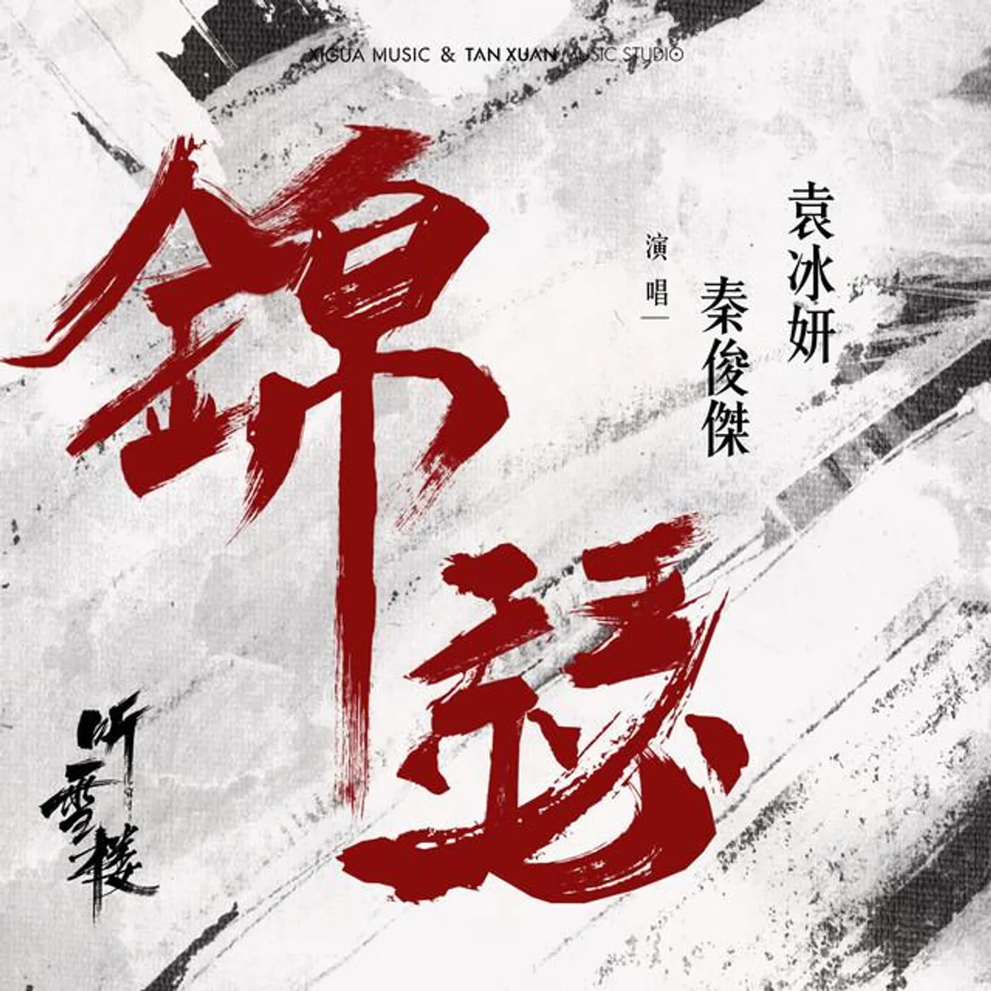 秦俊傑