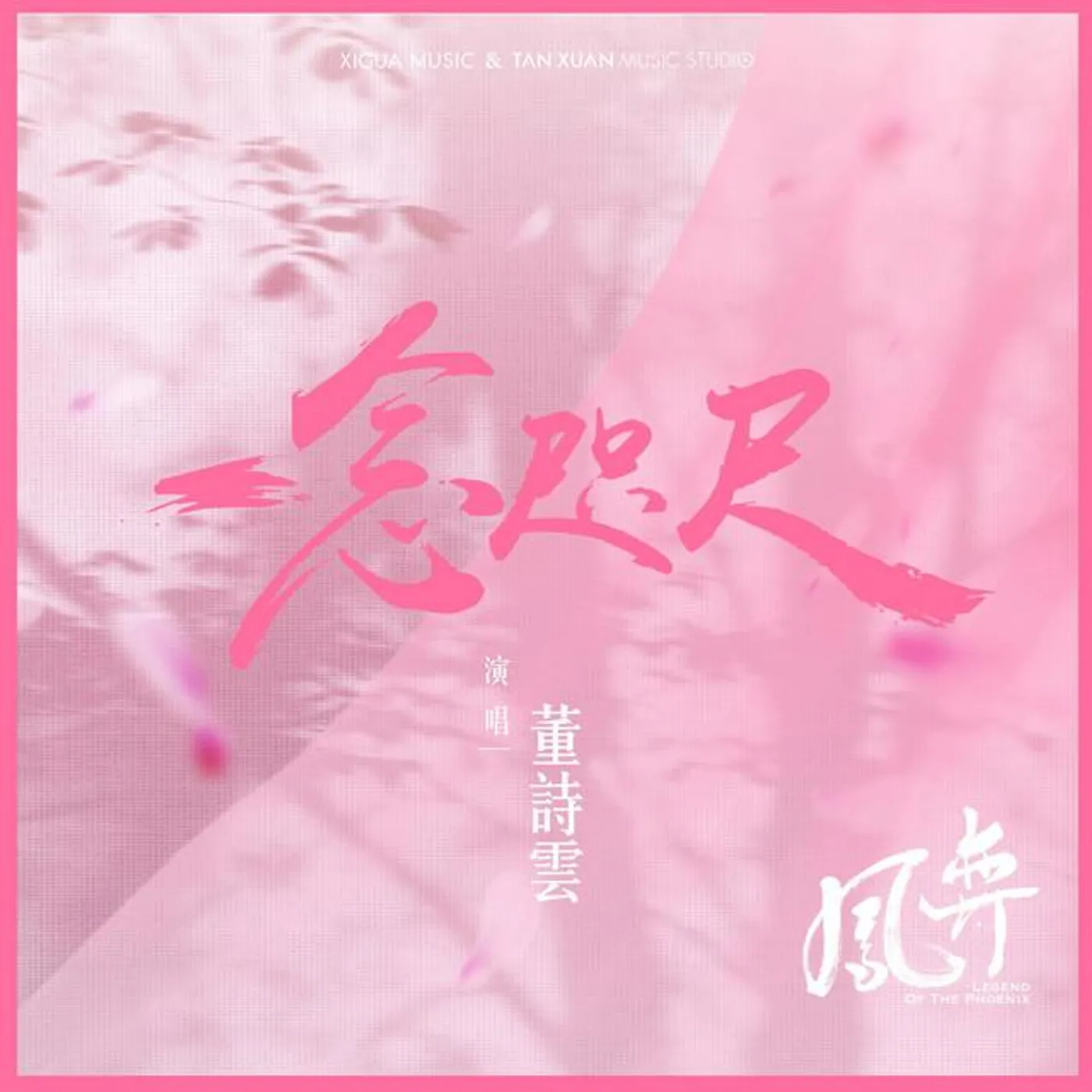 董詩雲