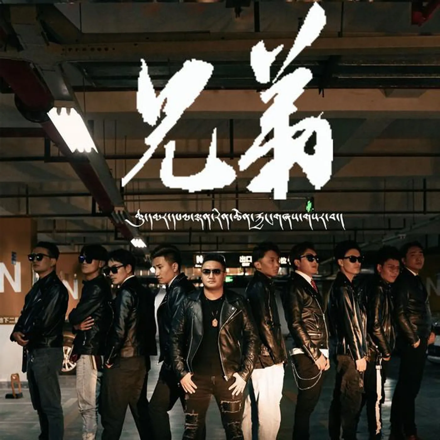 曲麻·巴德仁青