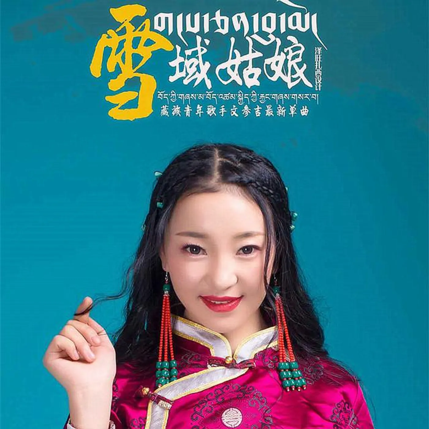 文参吉