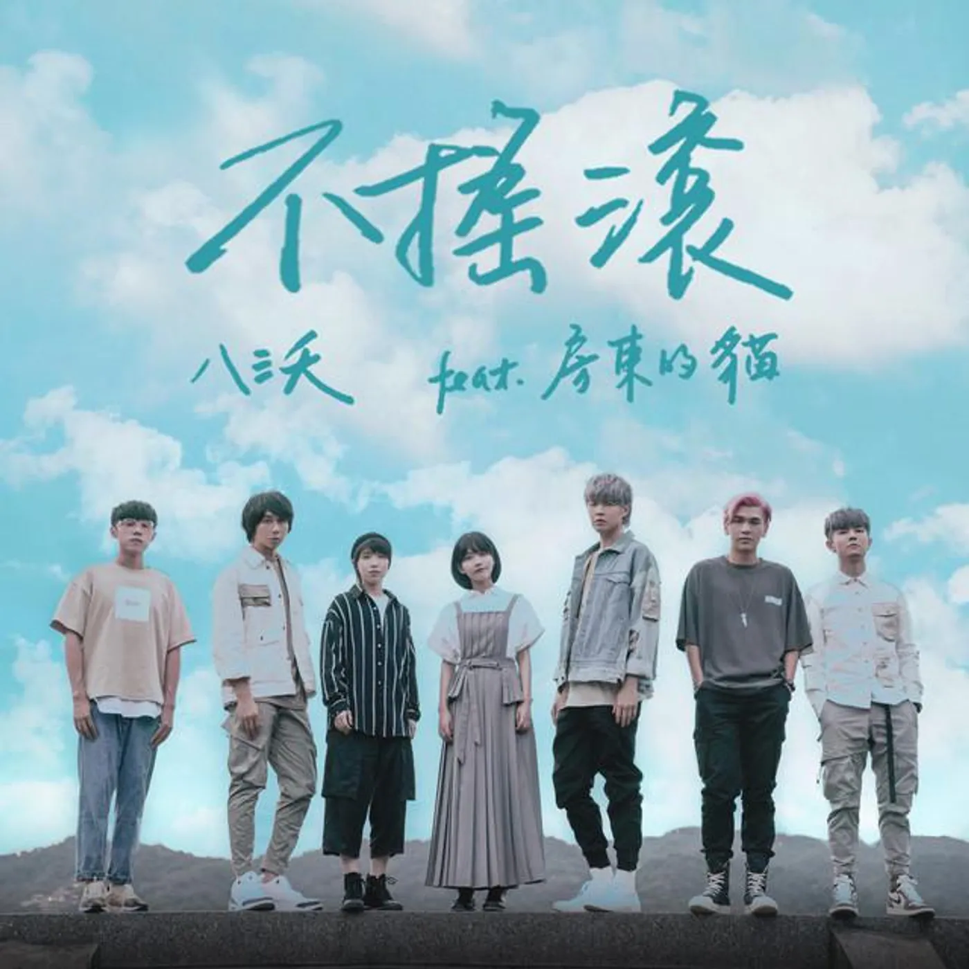 房東的貓