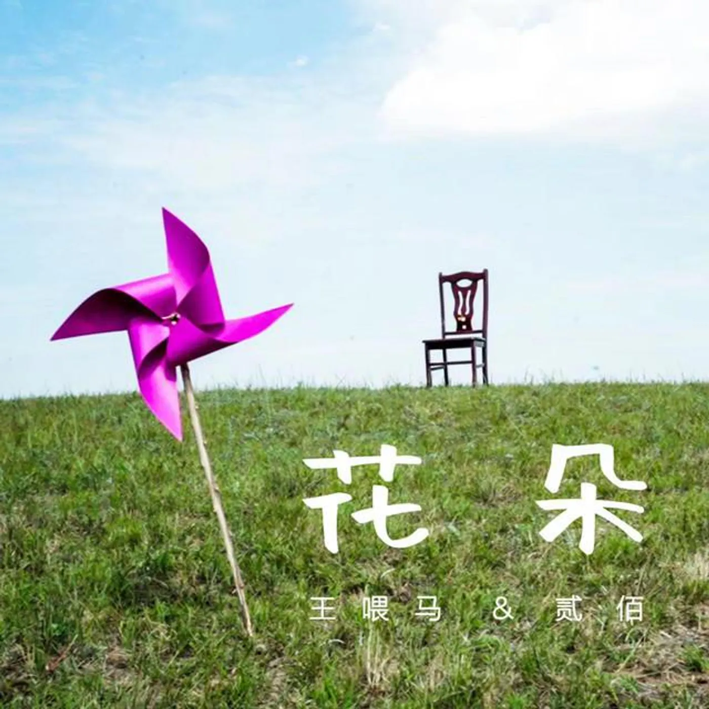 貳佰