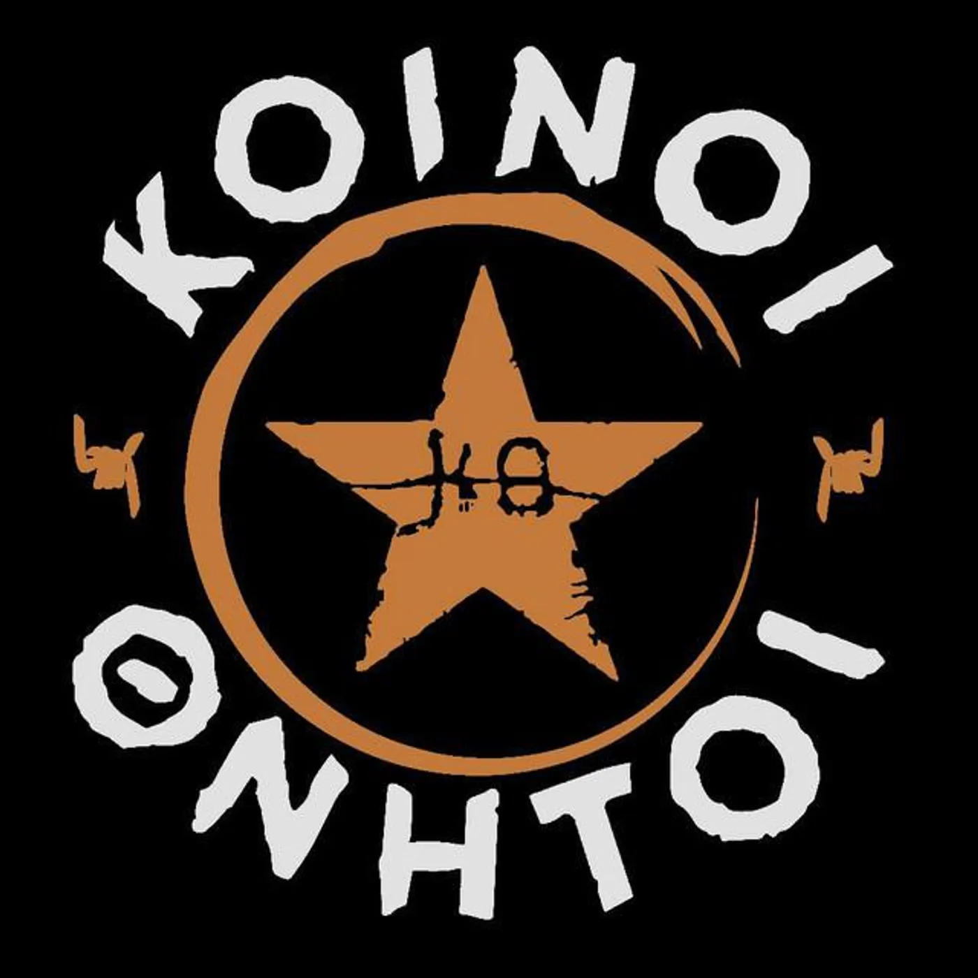 Κοινοί Θνητοί