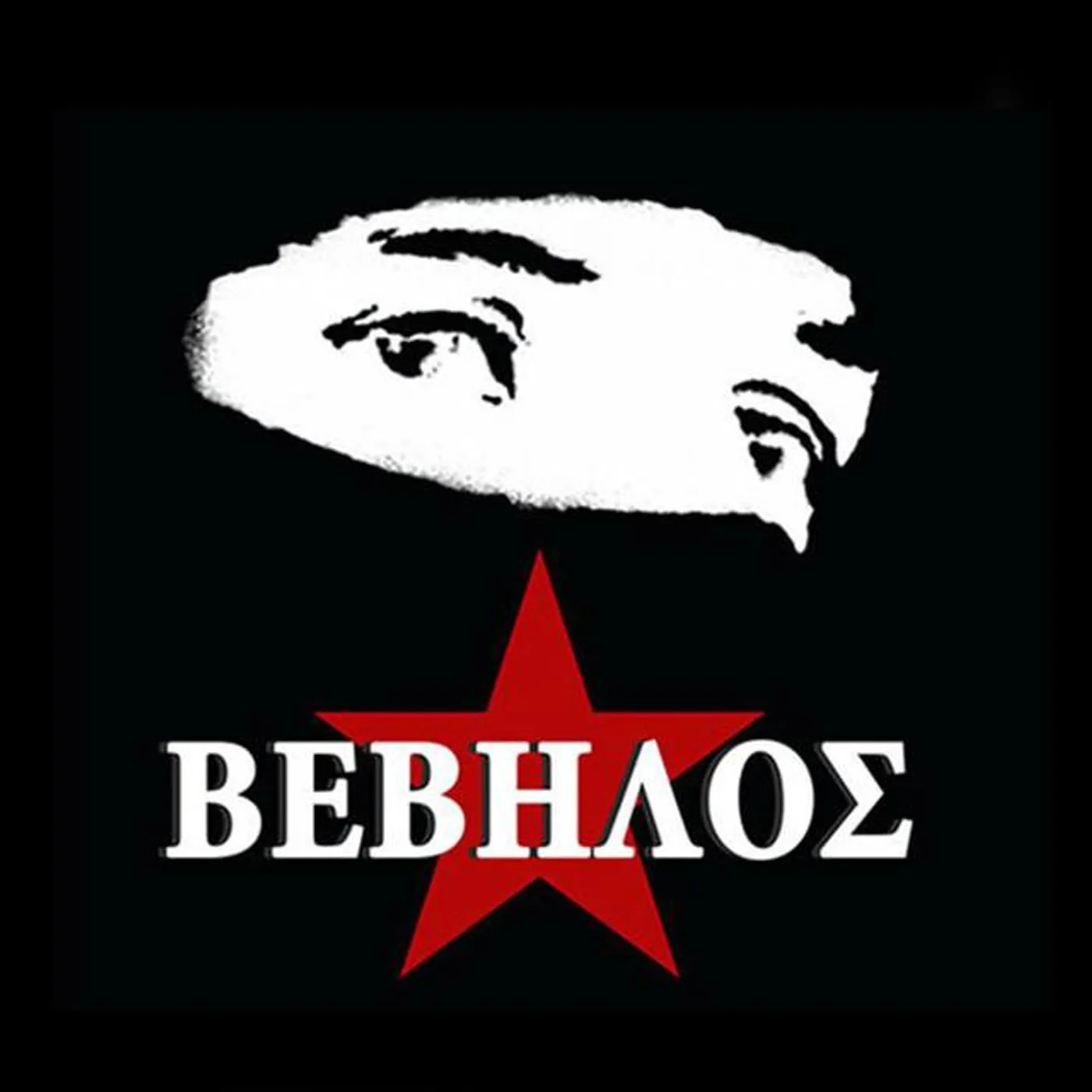 Βέβηλος