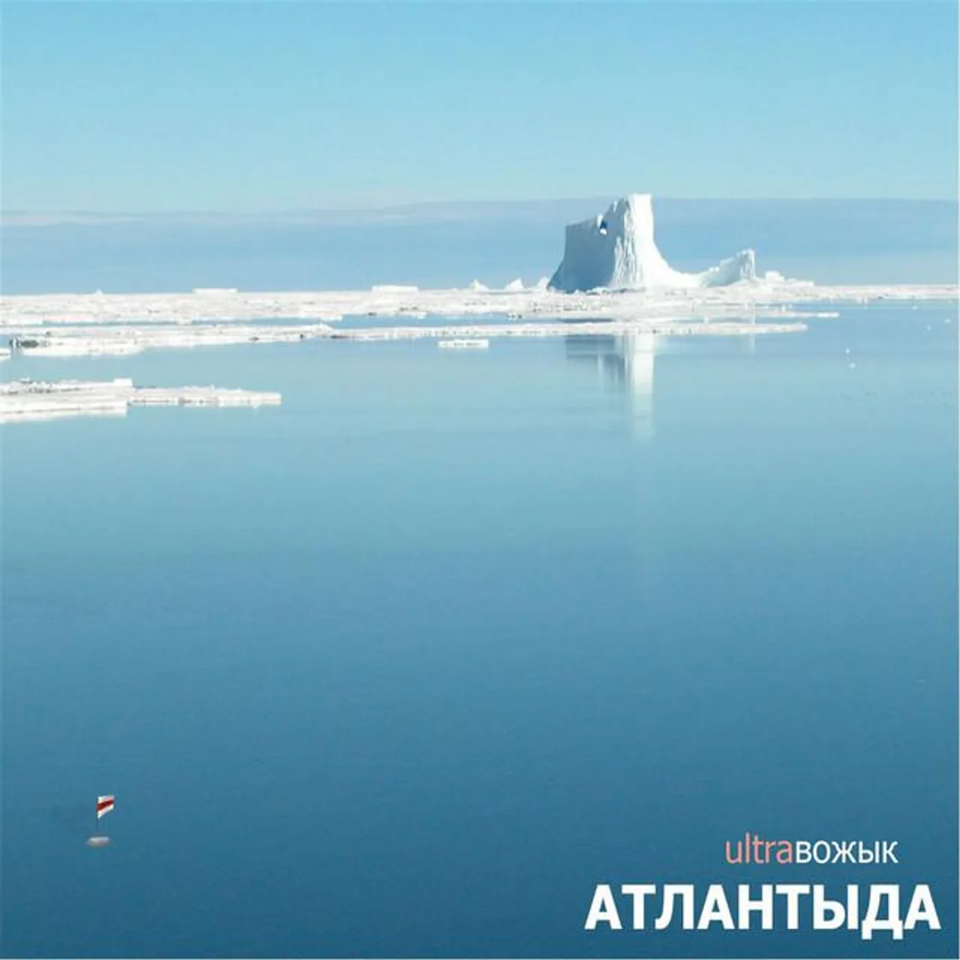 Ultraвожык