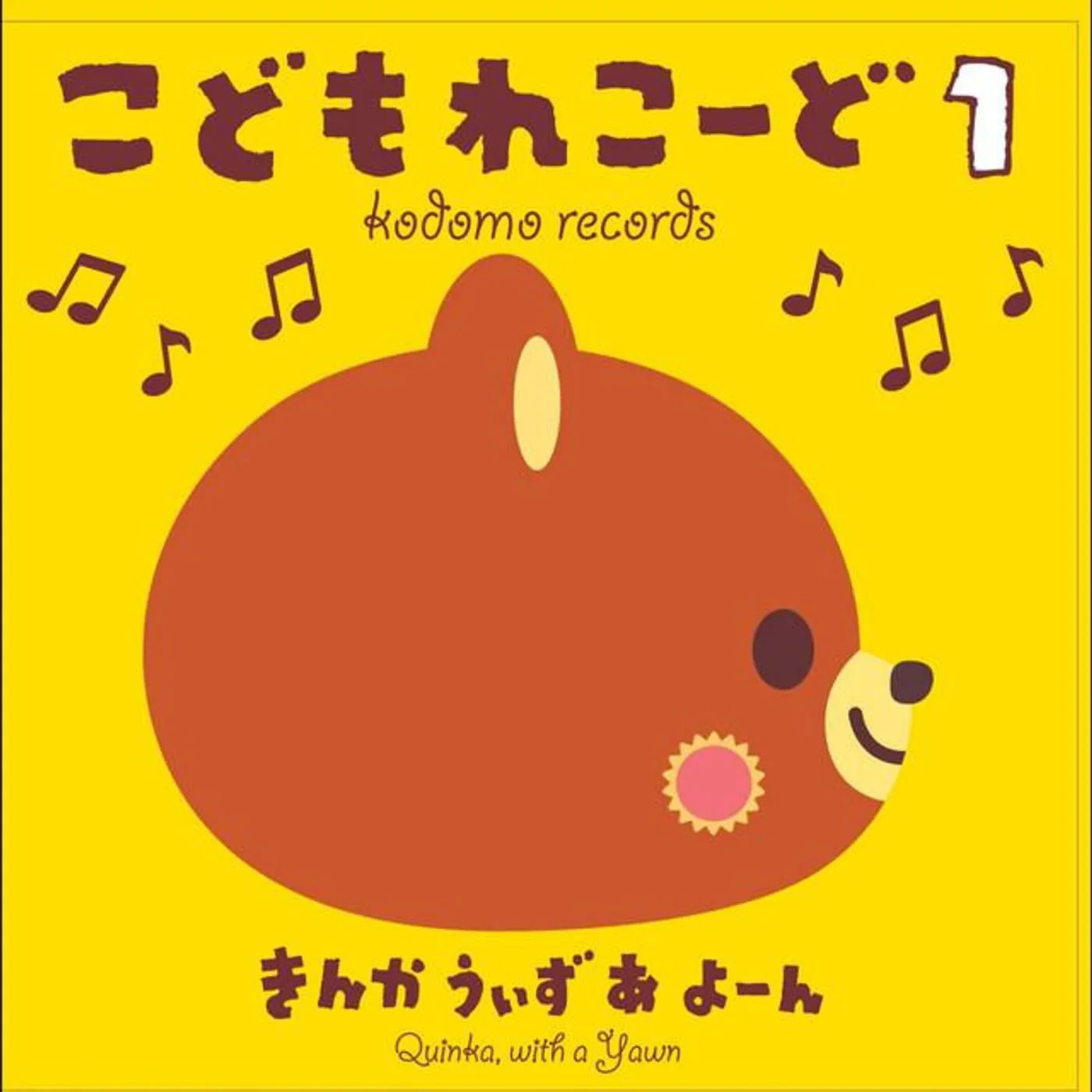 きんか うぃず あ よーん