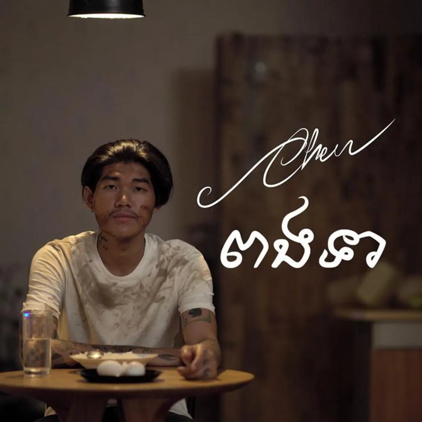 Chen ចេន