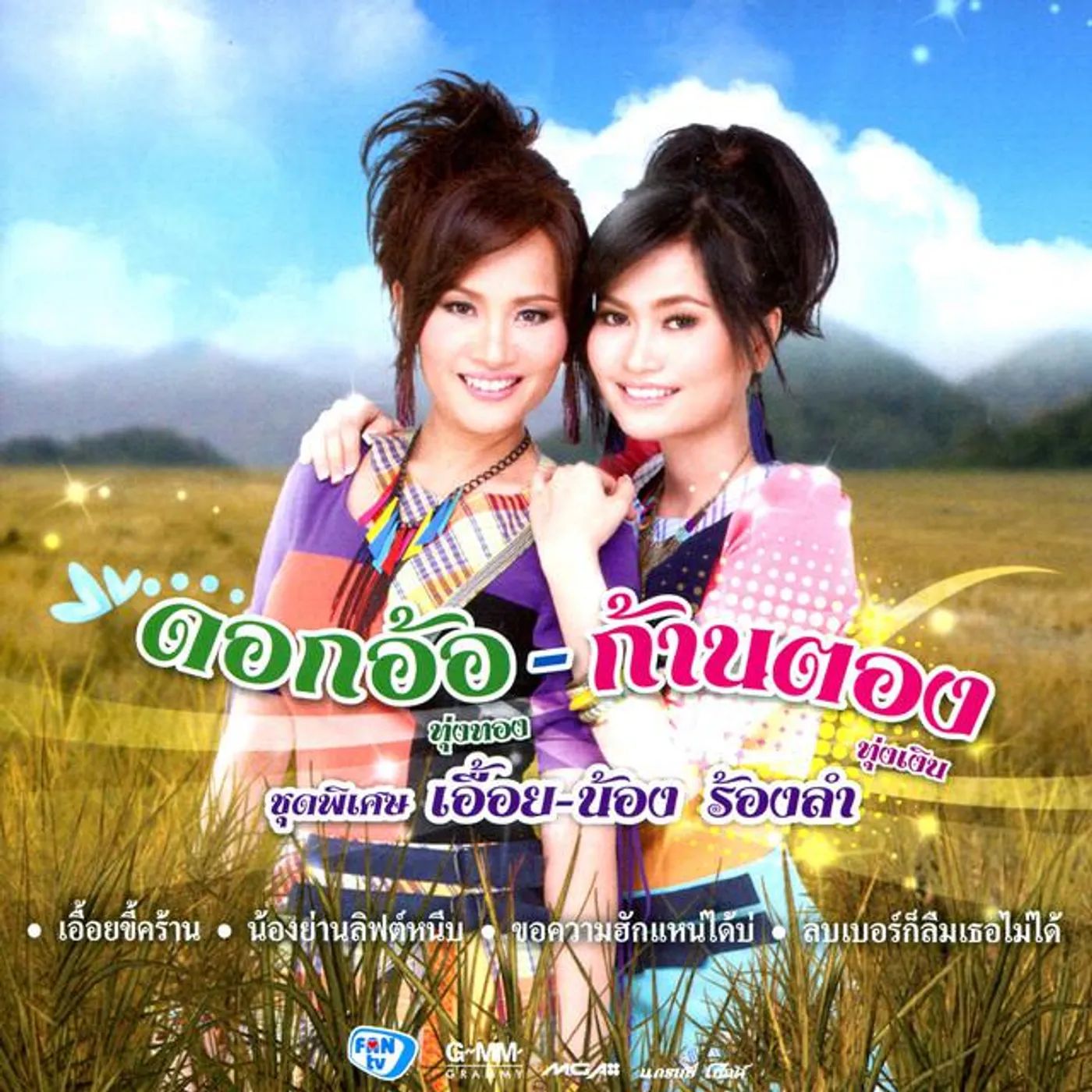 ดอกอ้อ-ก้านตอง Brand Page
