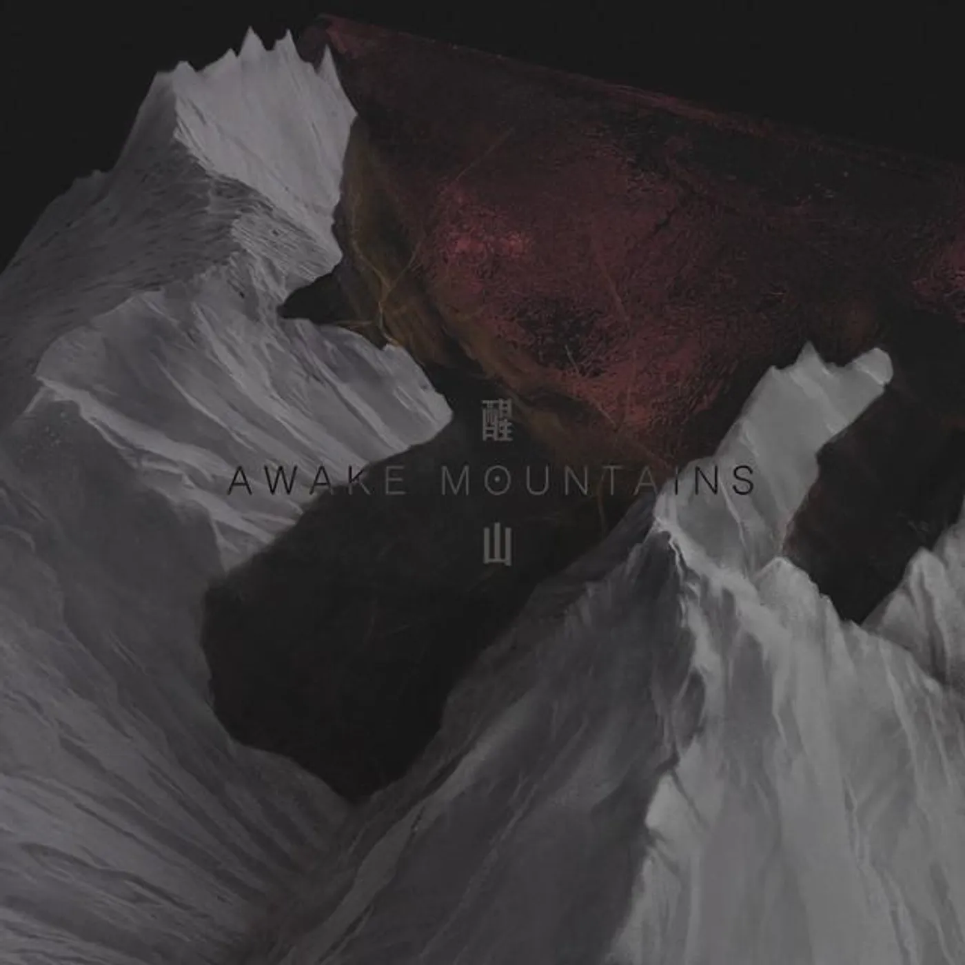 醒山AwakeMountains Brand Page
