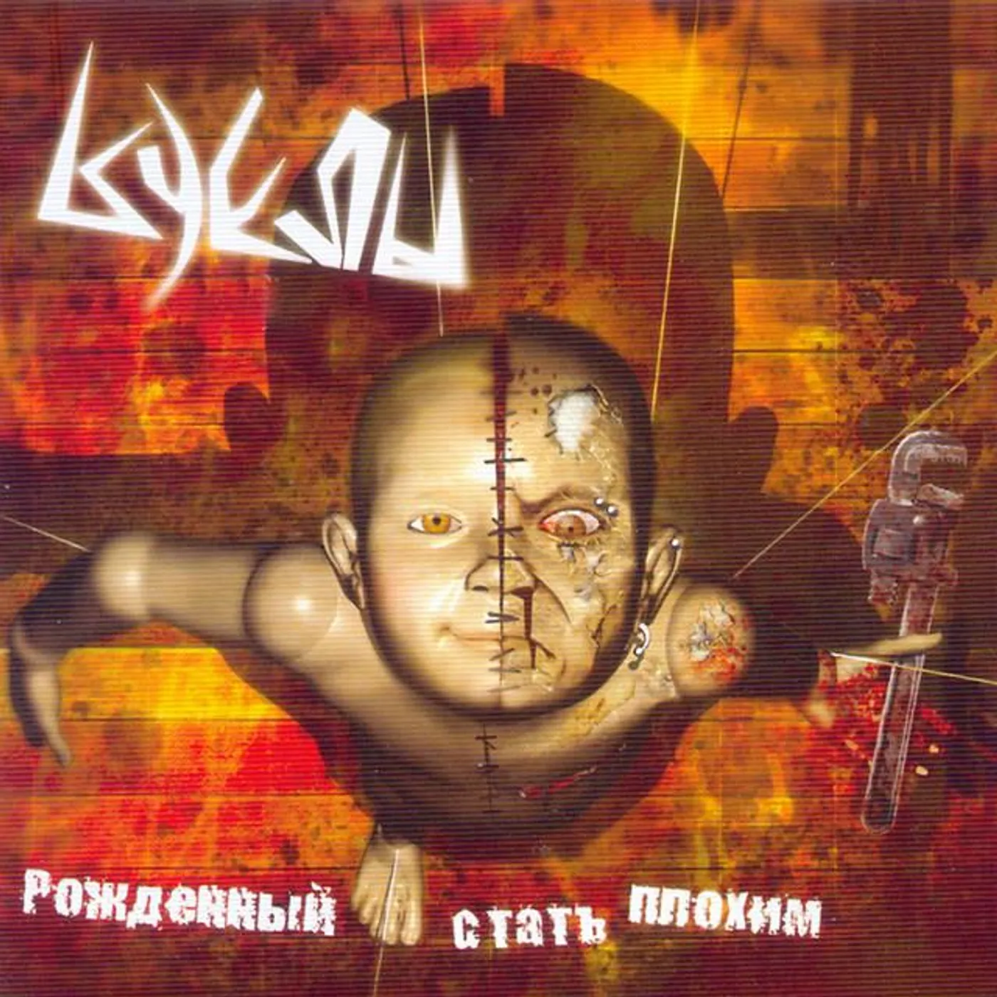 Куклы
